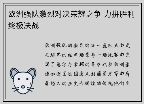 欧洲强队激烈对决荣耀之争 力拼胜利终极决战
