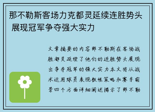 那不勒斯客场力克都灵延续连胜势头 展现冠军争夺强大实力