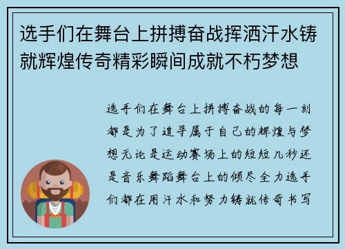 选手们在舞台上拼搏奋战挥洒汗水铸就辉煌传奇精彩瞬间成就不朽梦想